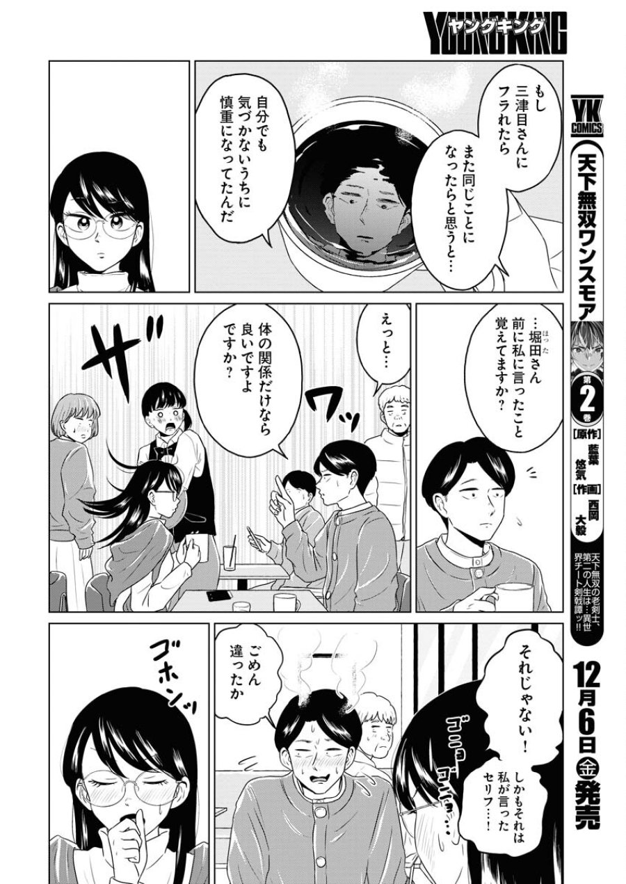 ワンナイト・モーニング 第98話 - Trang 8