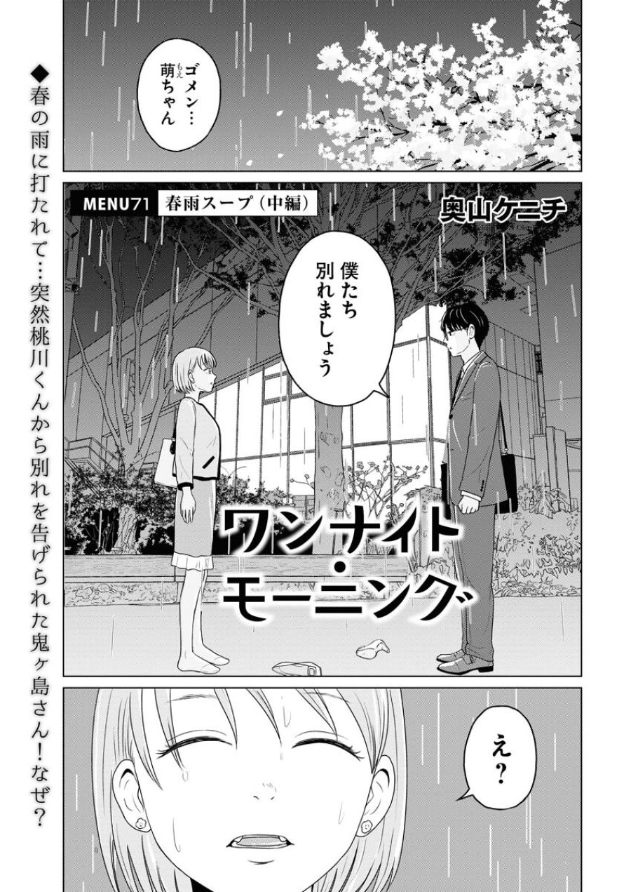 ワンナイト・モーニング 第71話 - Trang 1