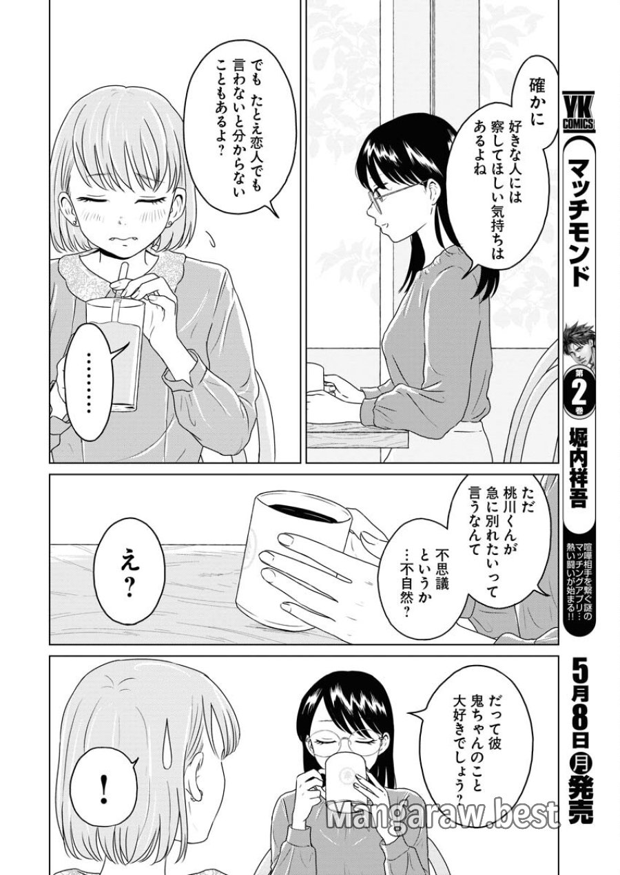 ワンナイト・モーニング 第71話 - Trang 10
