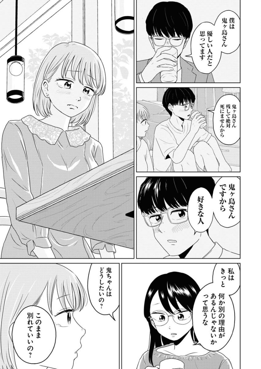ワンナイト・モーニング 第71話 - Trang 11