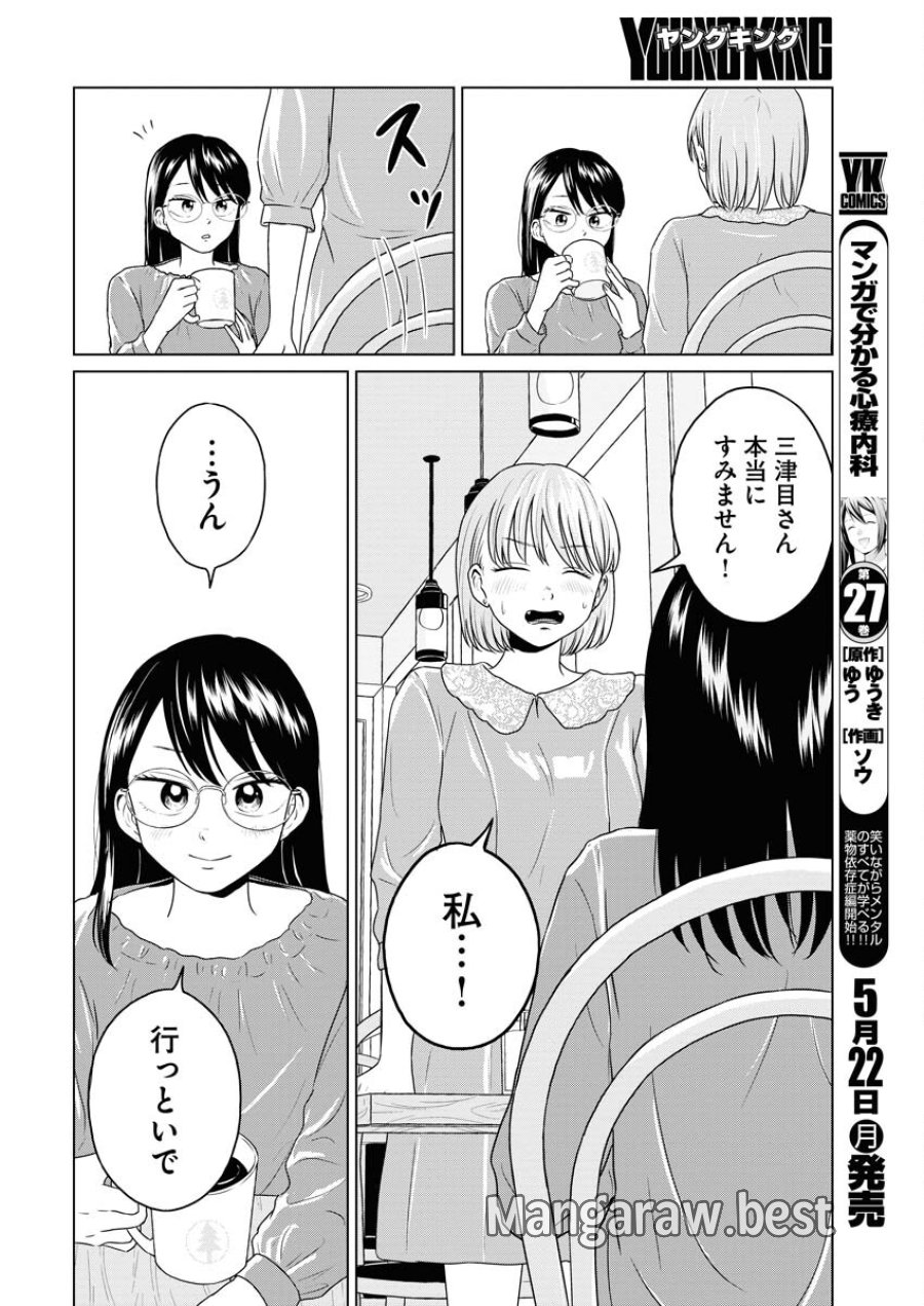 ワンナイト・モーニング 第71話 - Trang 12