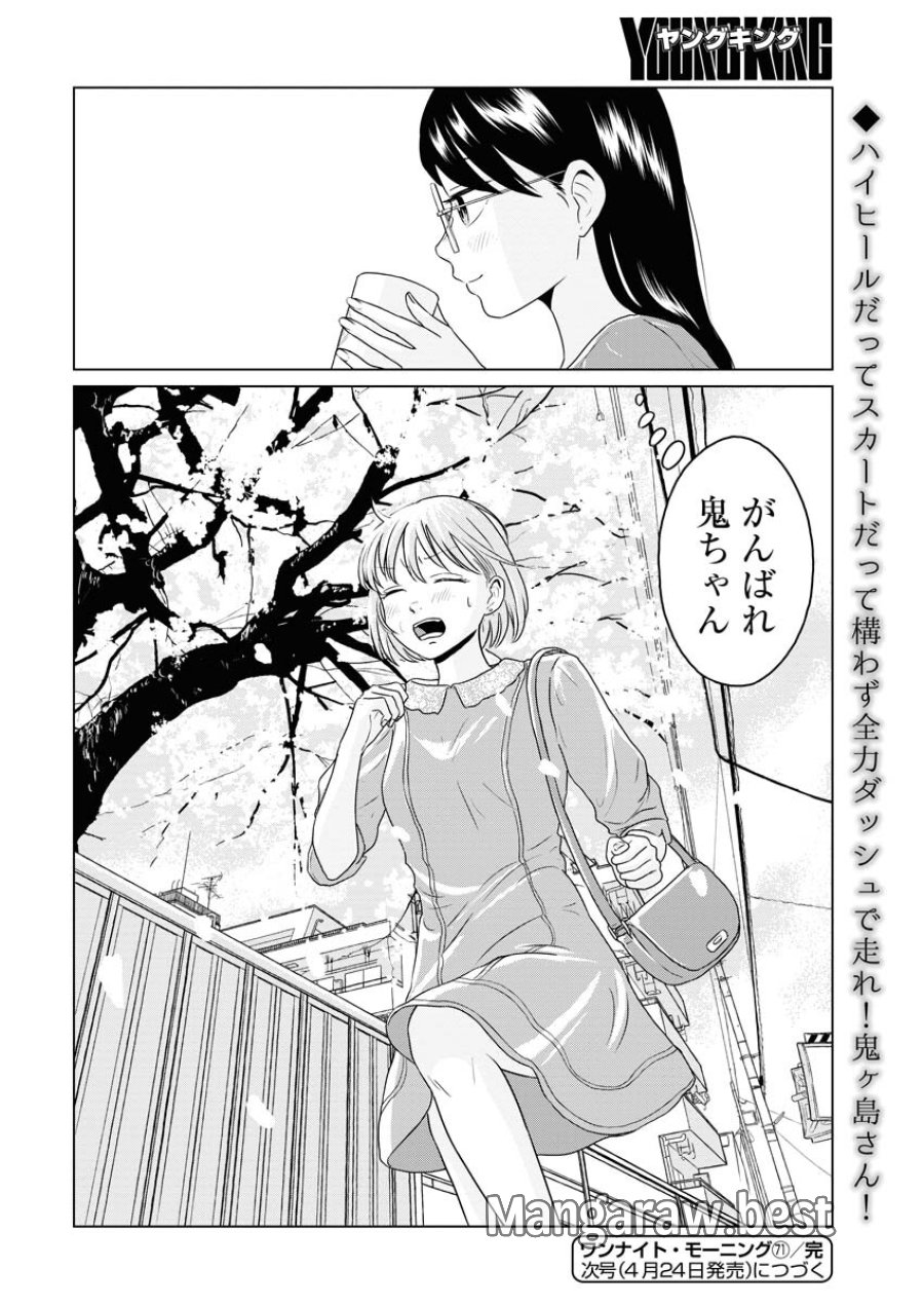 ワンナイト・モーニング 第71話 - Trang 14