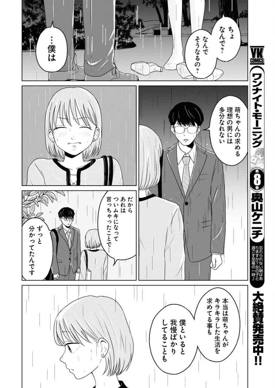 ワンナイト・モーニング 第71話 - Trang 2