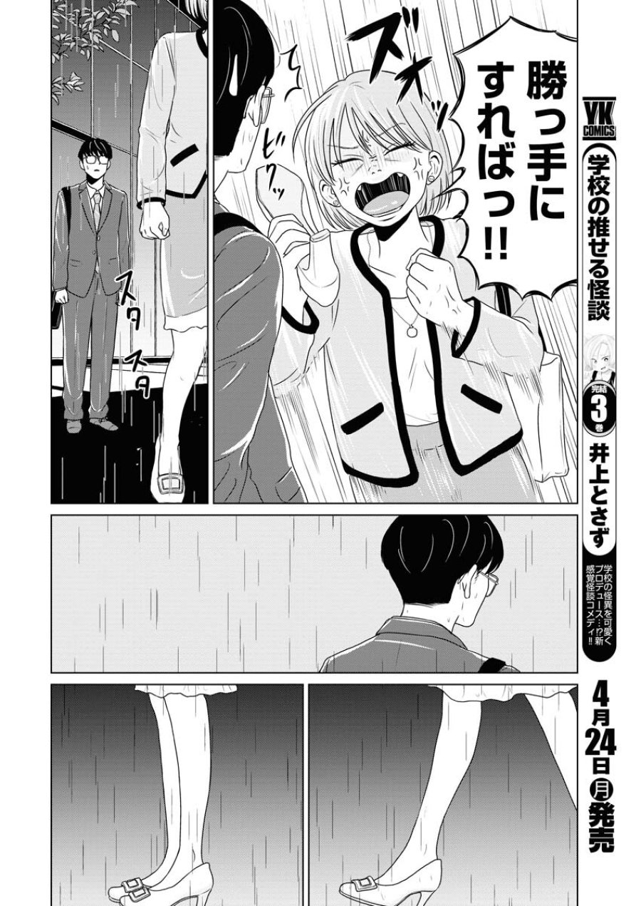 ワンナイト・モーニング 第71話 - Trang 4