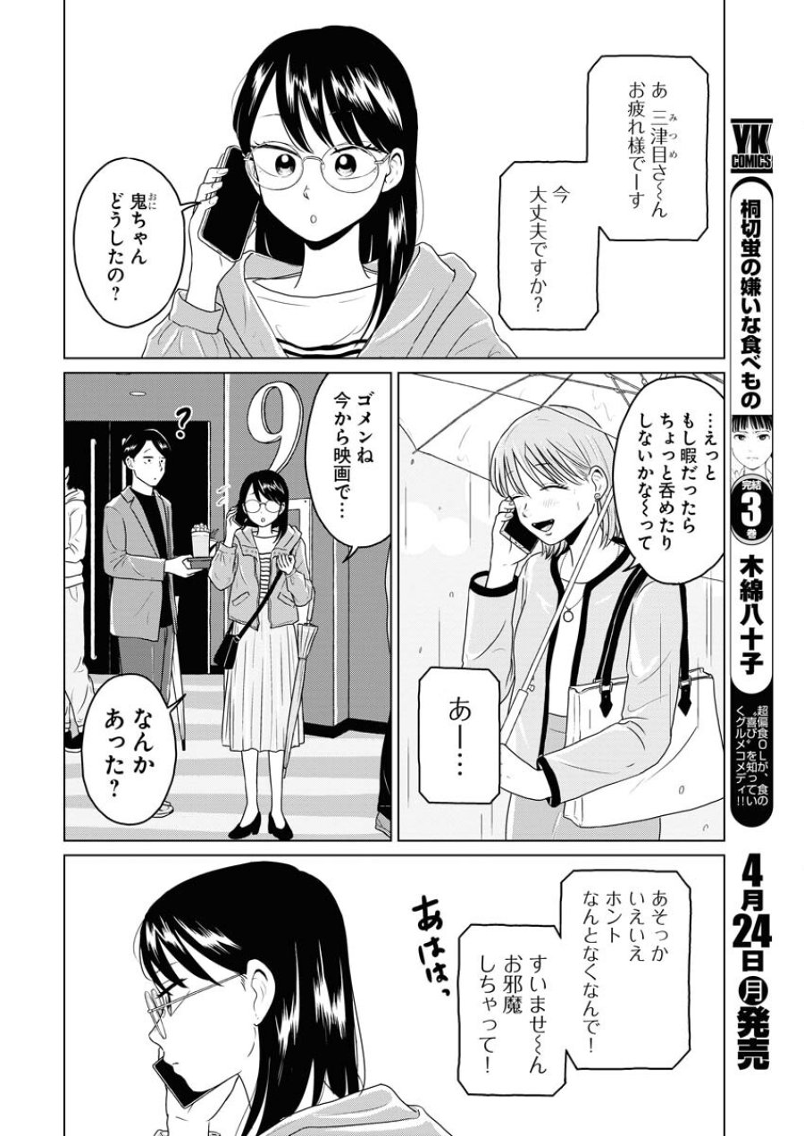 ワンナイト・モーニング 第71話 - Trang 6