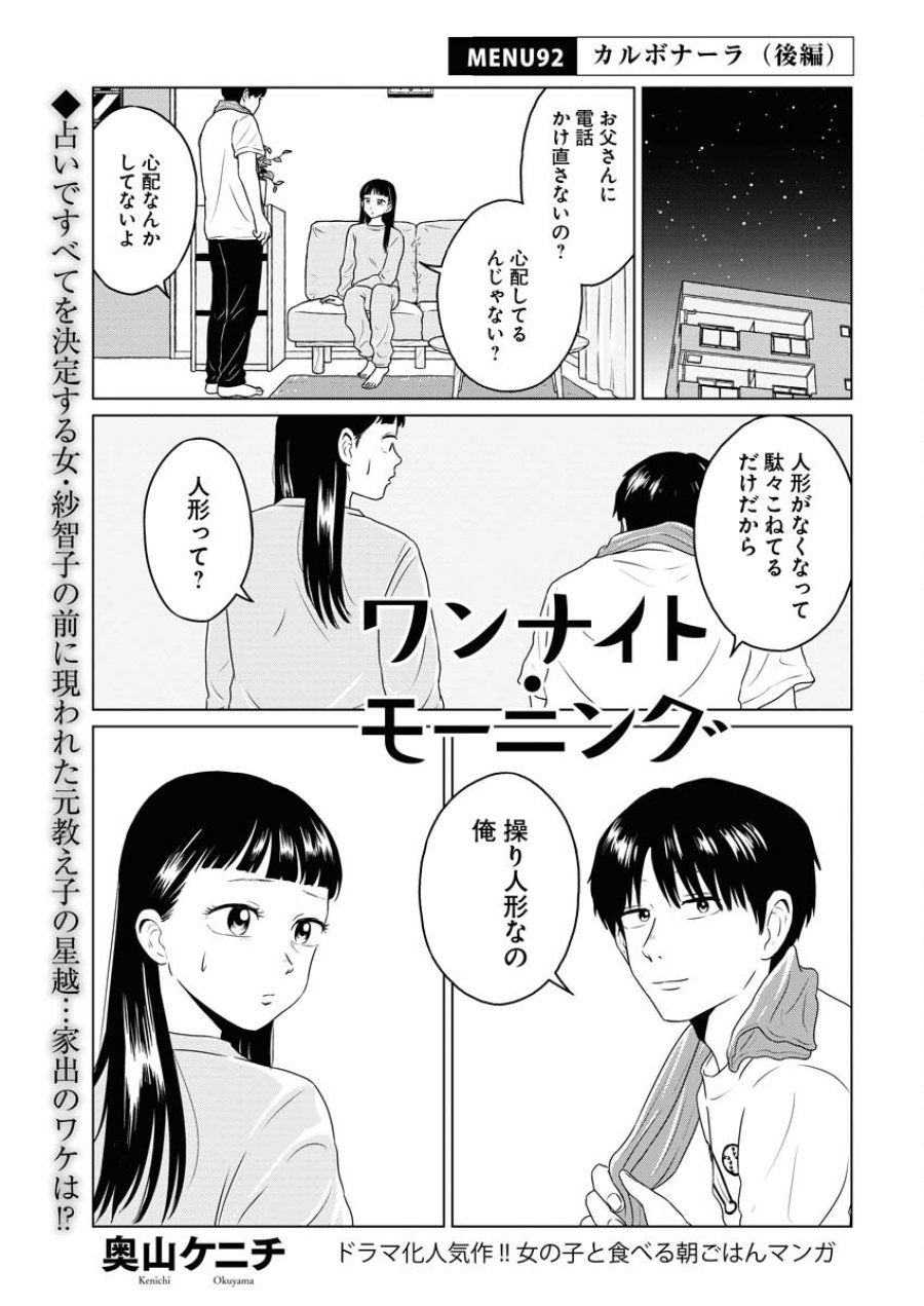 ワンナイト・モーニング 第92話 - Trang 1