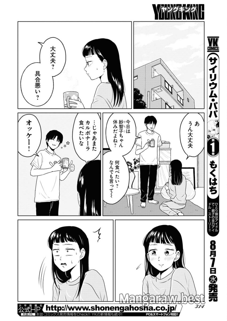 ワンナイト・モーニング 第92話 - Trang 10