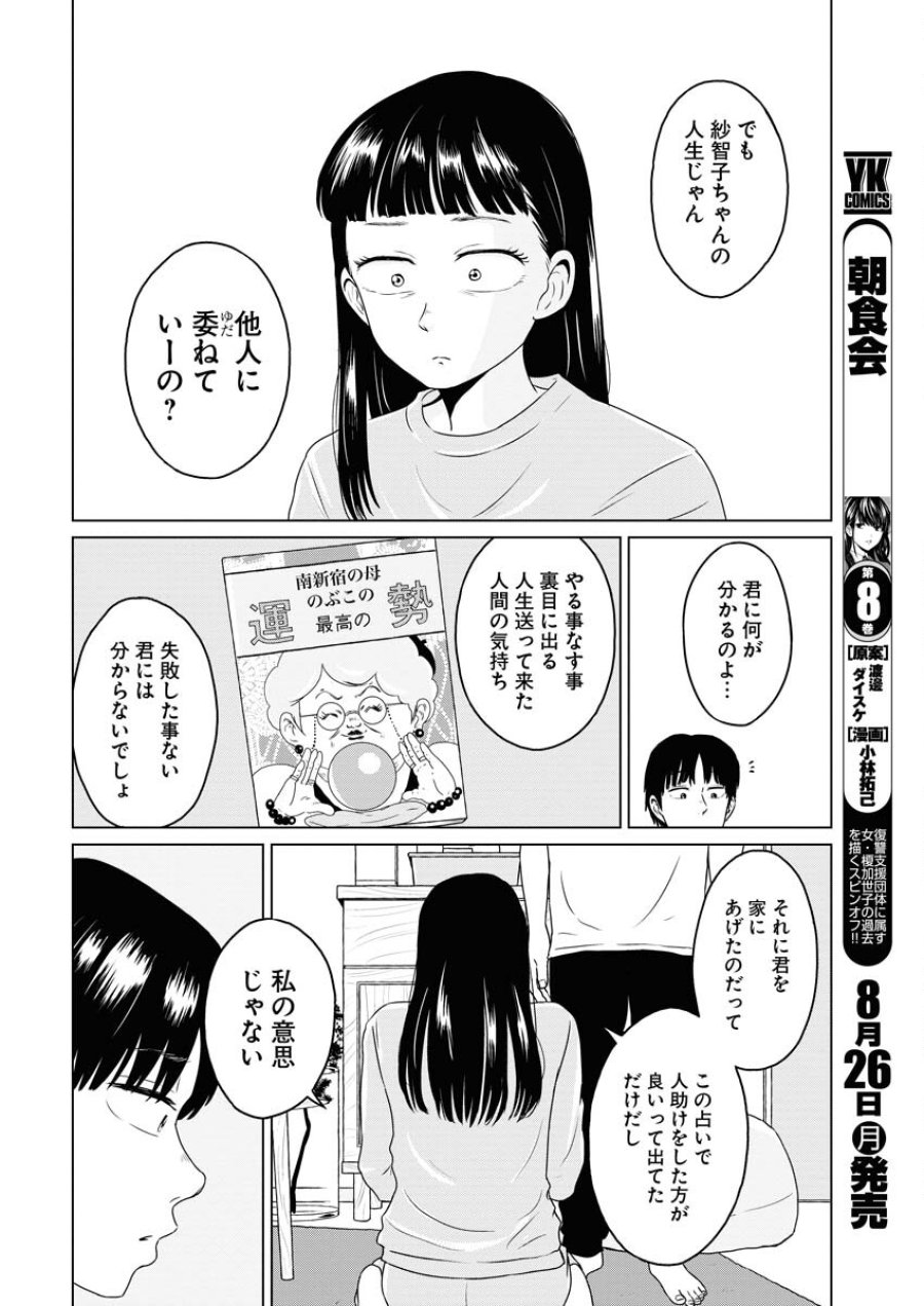 ワンナイト・モーニング 第92話 - Trang 12