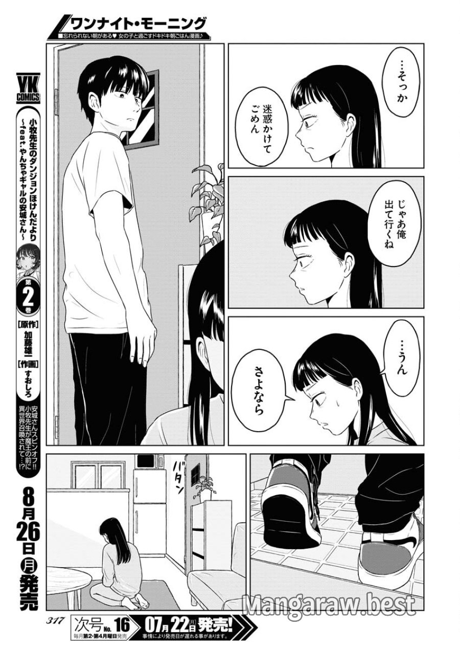 ワンナイト・モーニング 第92話 - Trang 13