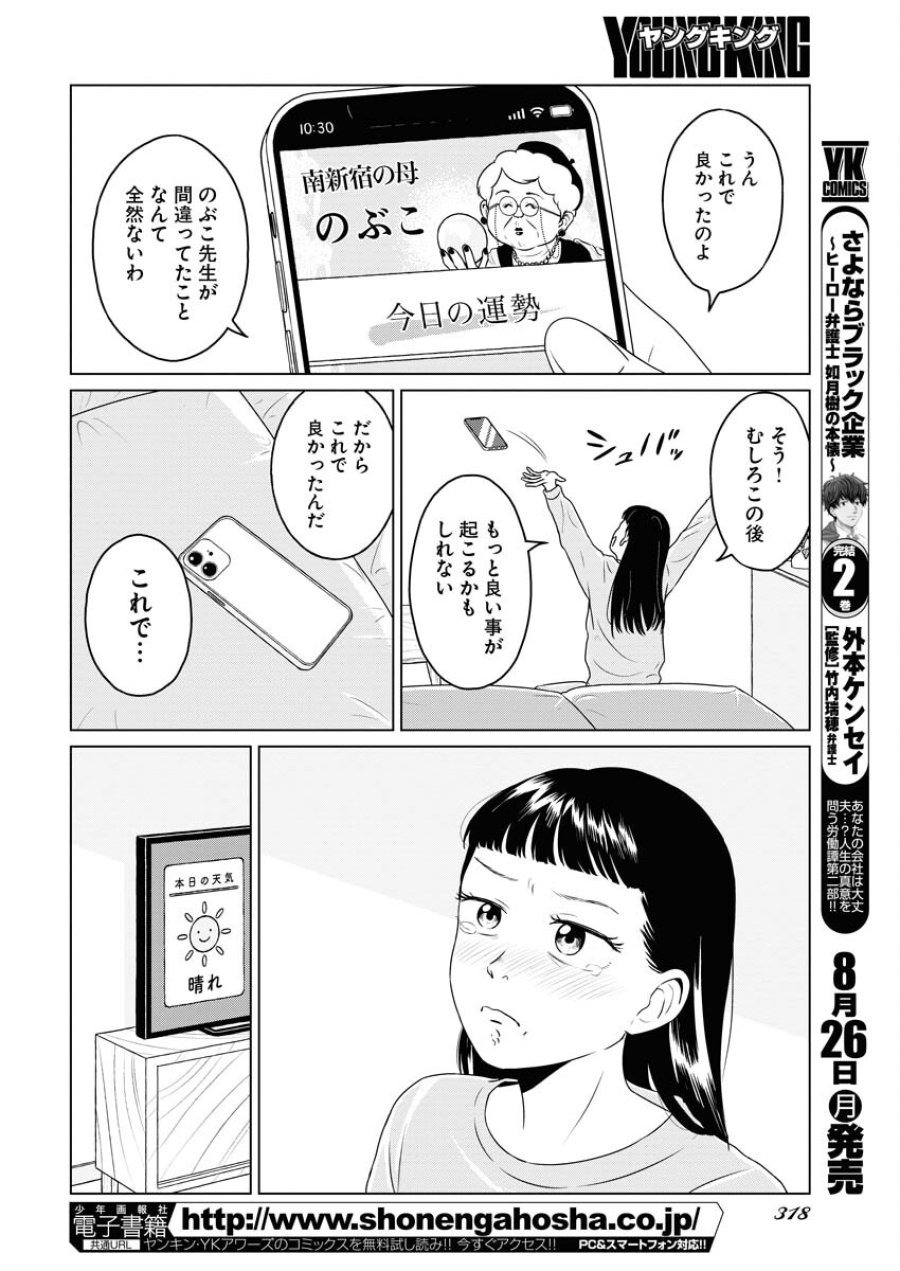 ワンナイト・モーニング 第92話 - Trang 14