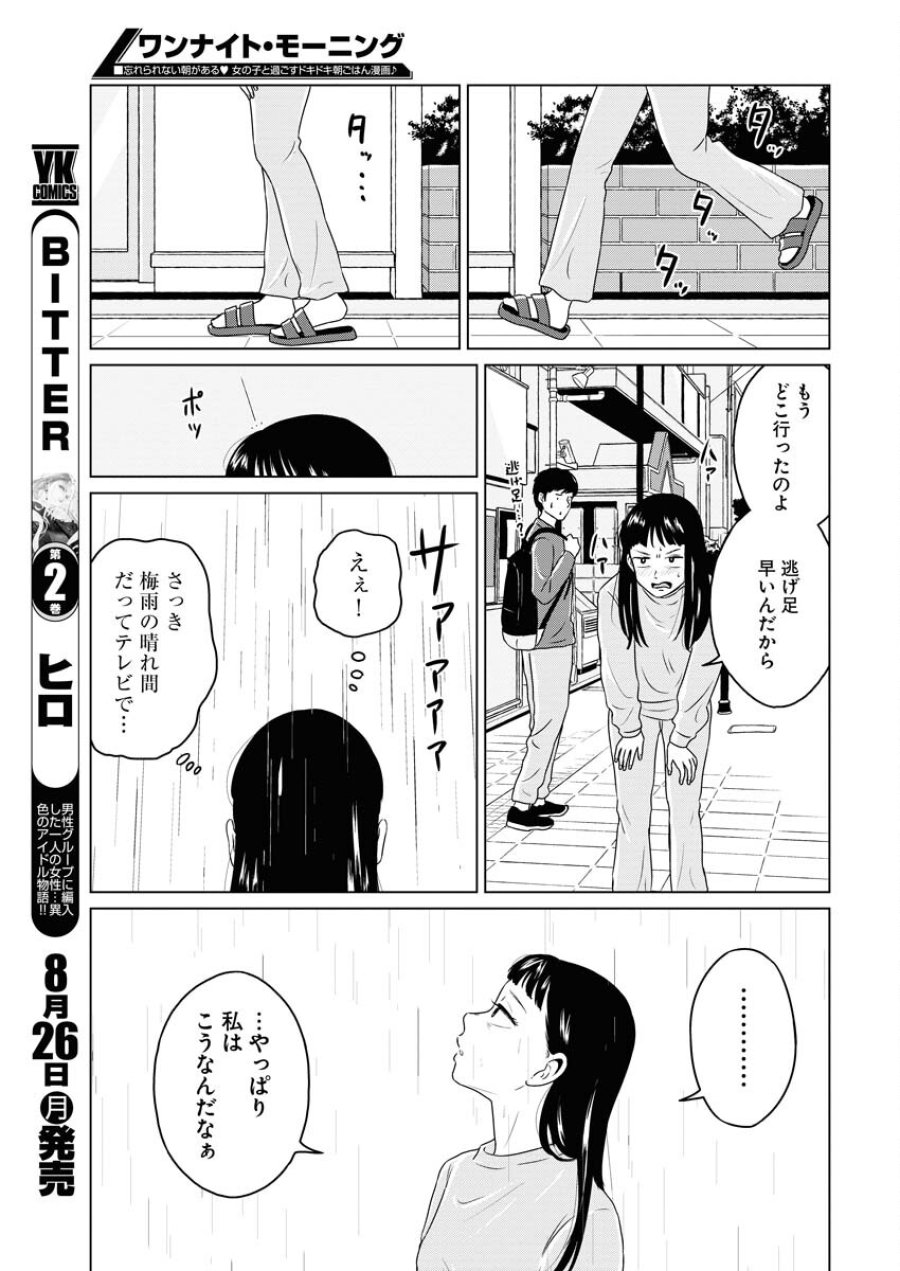 ワンナイト・モーニング 第92話 - Trang 15