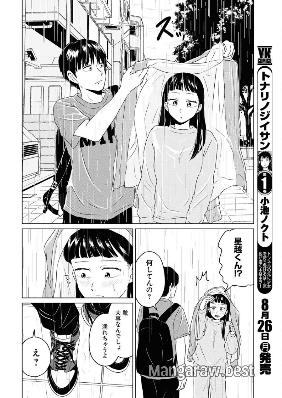 ワンナイト・モーニング 第92話 - Trang 16