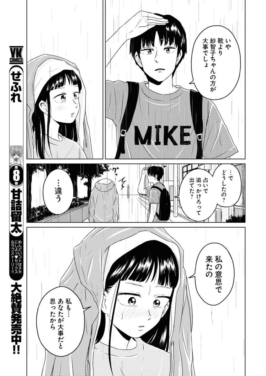 ワンナイト・モーニング 第92話 - Trang 17