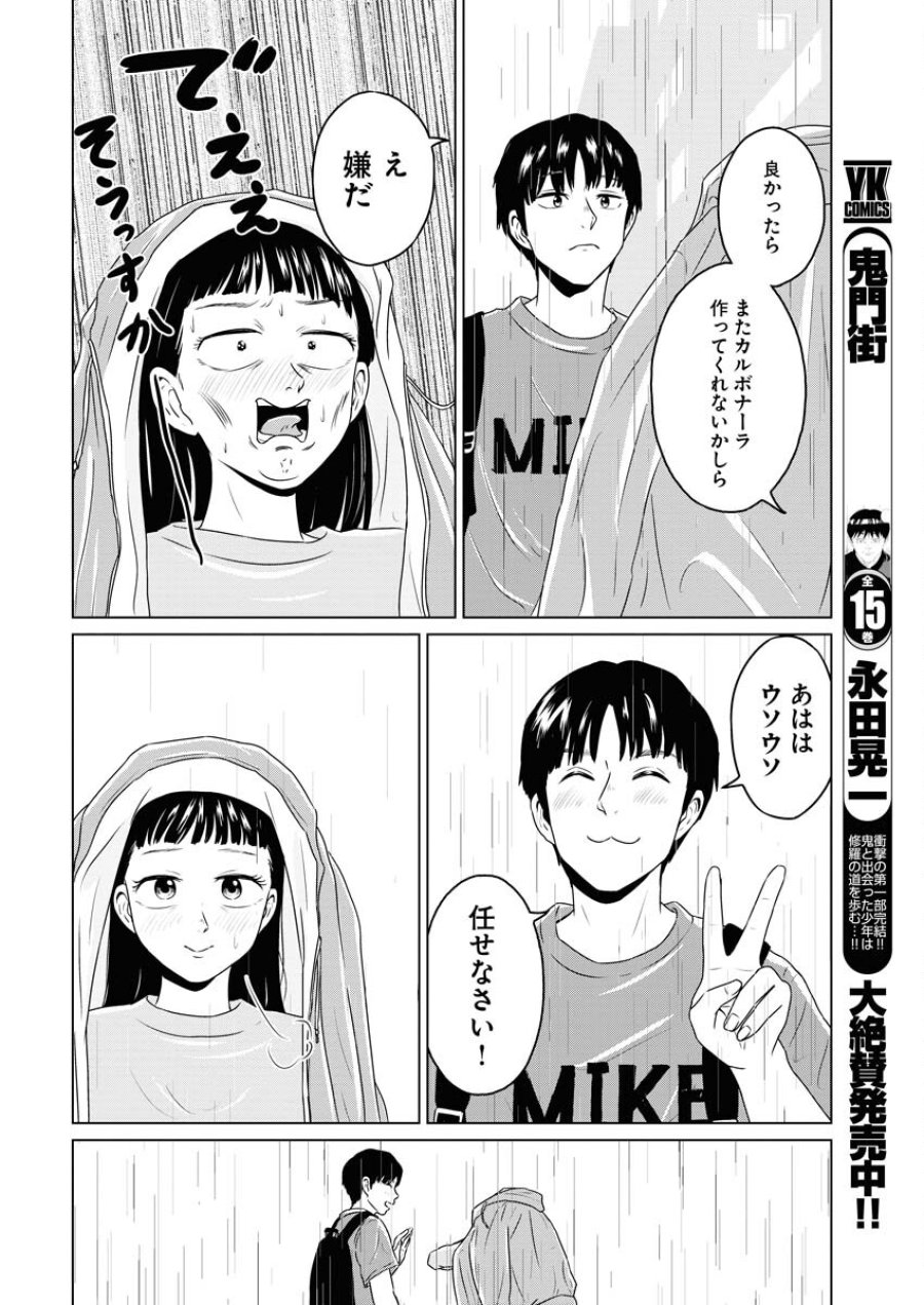 ワンナイト・モーニング 第92話 - Trang 18