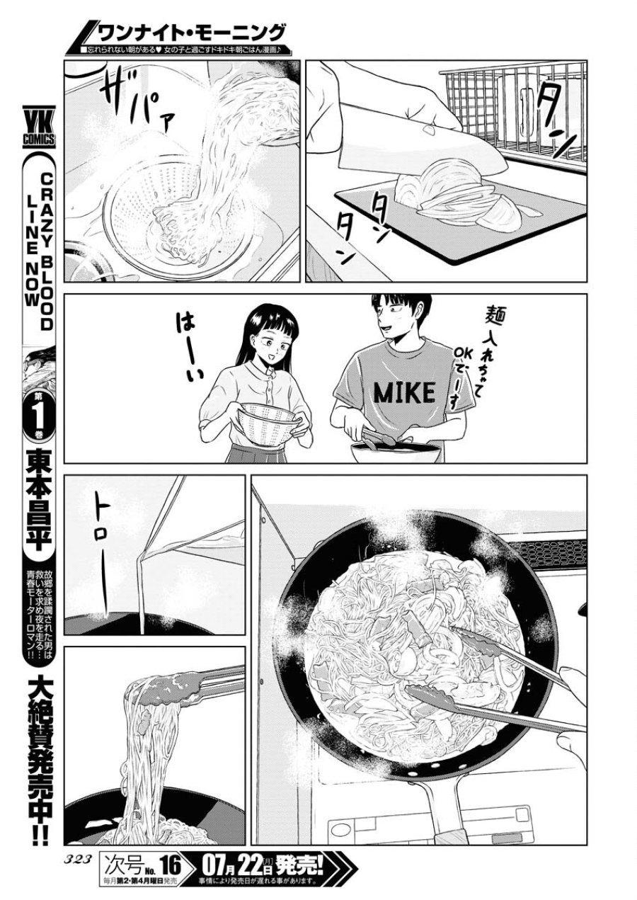ワンナイト・モーニング 第92話 - Trang 19