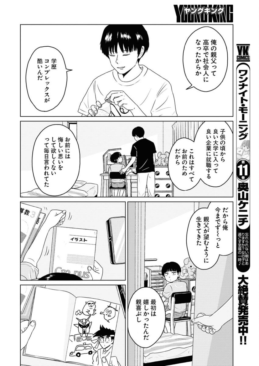 ワンナイト・モーニング 第92話 - Trang 2