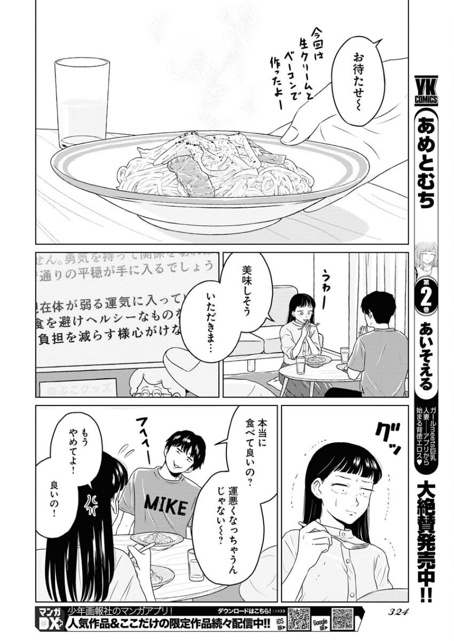 ワンナイト・モーニング 第92話 - Trang 20