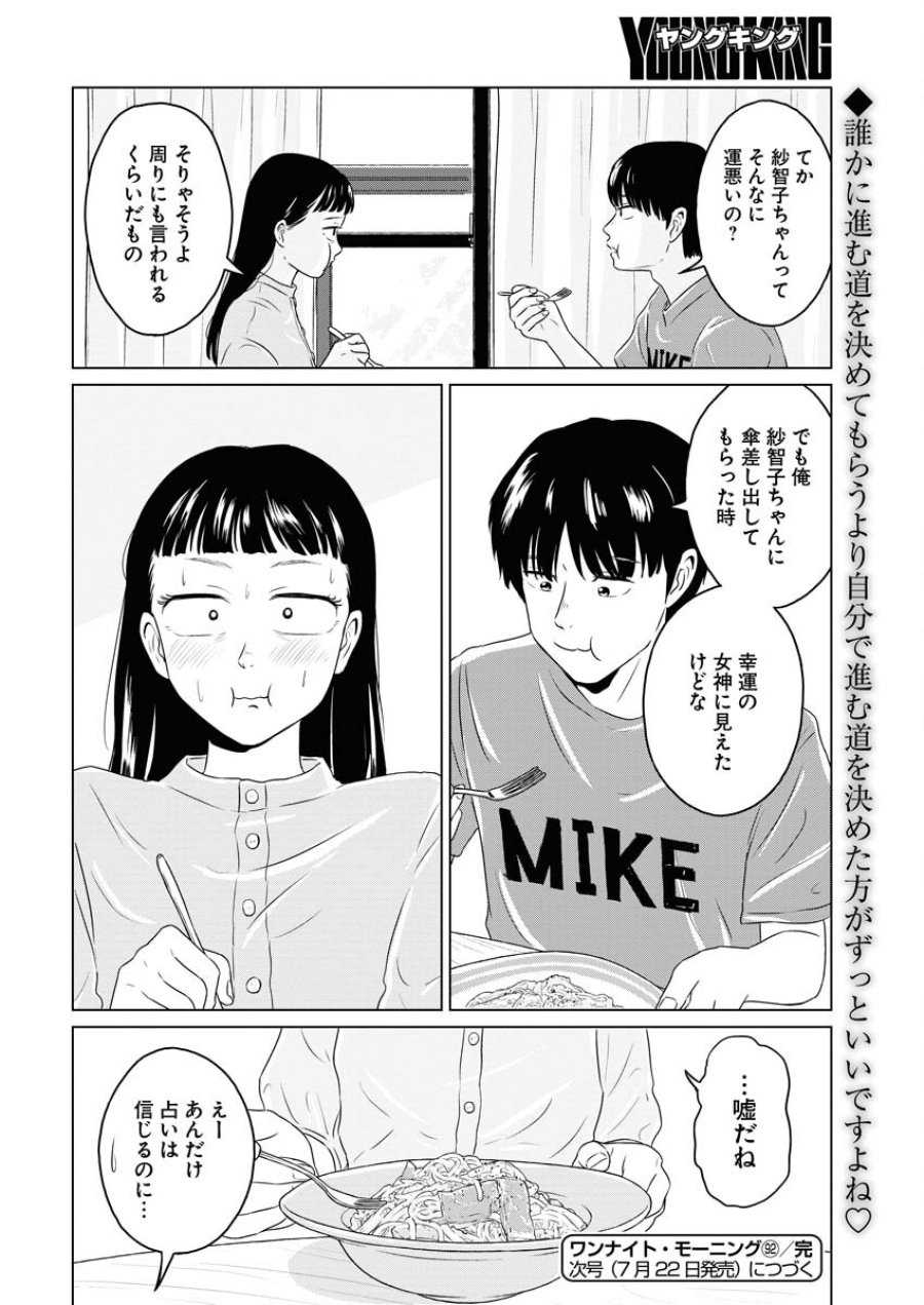 ワンナイト・モーニング 第92話 - Trang 22
