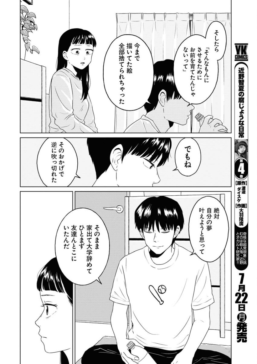 ワンナイト・モーニング 第92話 - Trang 4