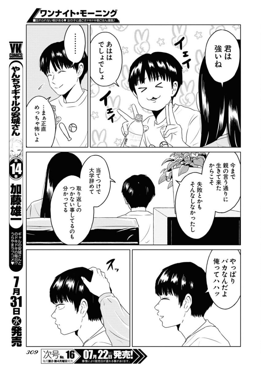 ワンナイト・モーニング 第92話 - Trang 5