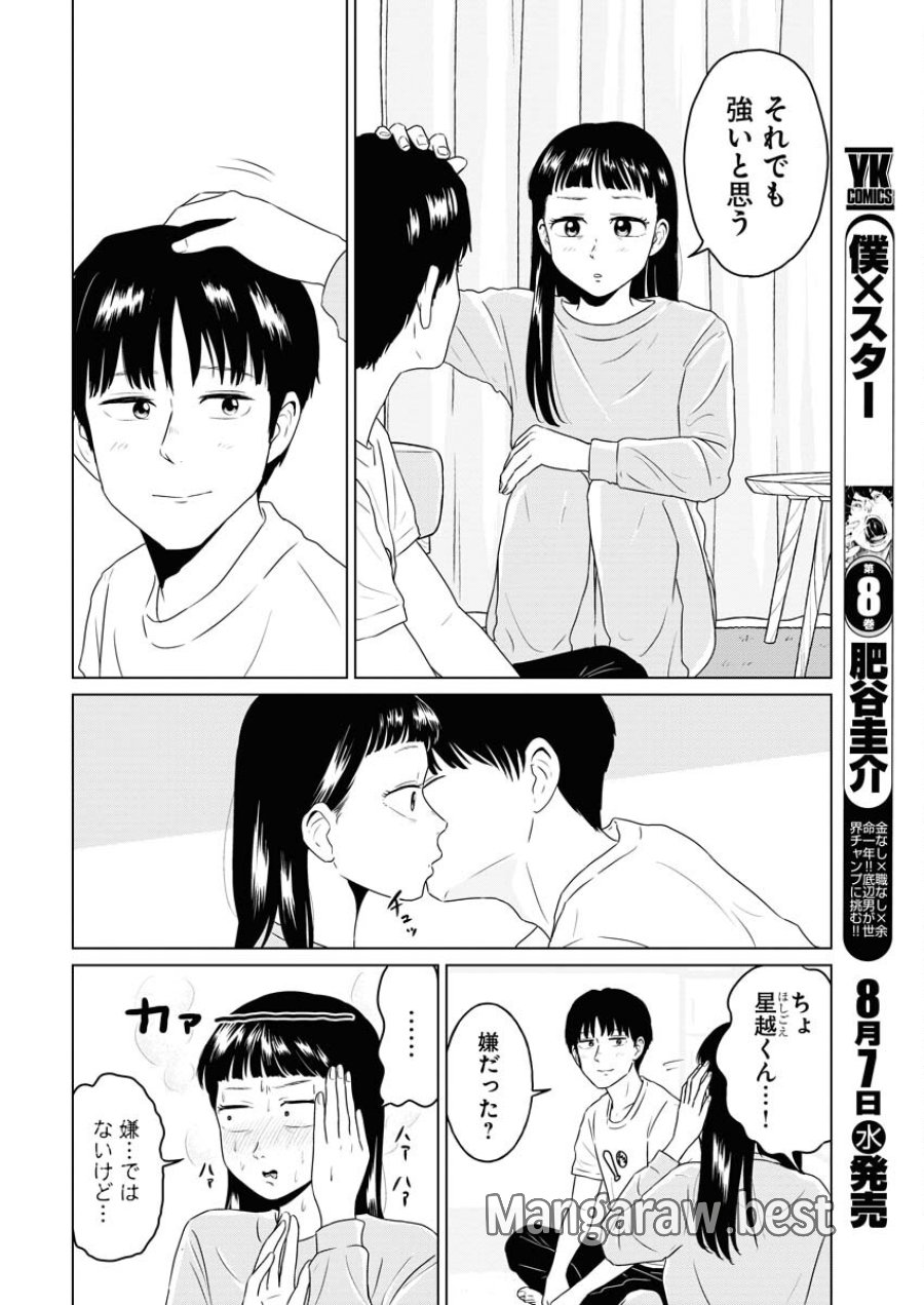ワンナイト・モーニング 第92話 - Trang 6
