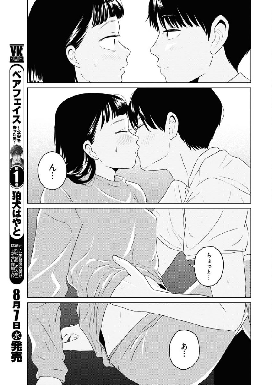 ワンナイト・モーニング 第92話 - Trang 7
