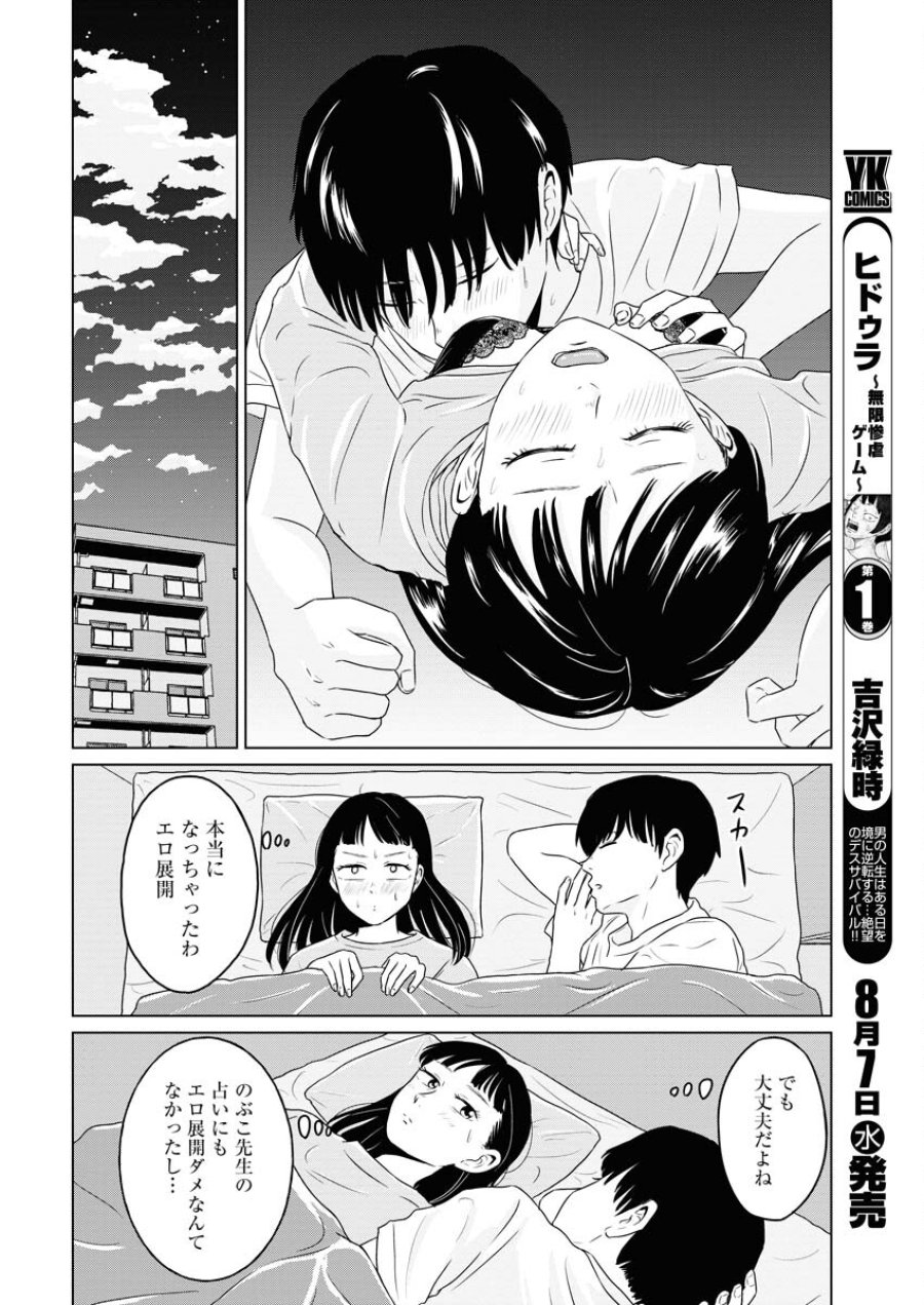 ワンナイト・モーニング 第92話 - Trang 8