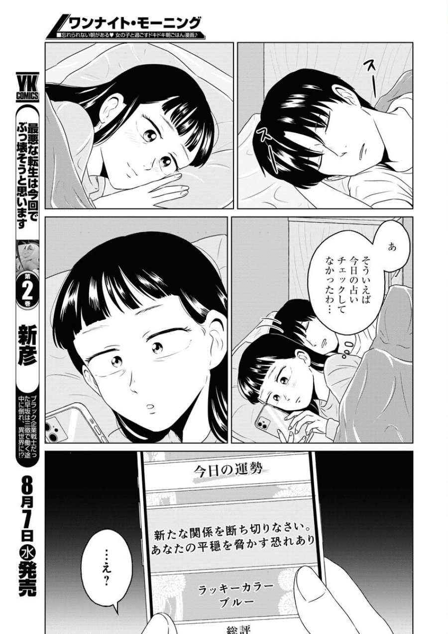 ワンナイト・モーニング 第92話 - Trang 9