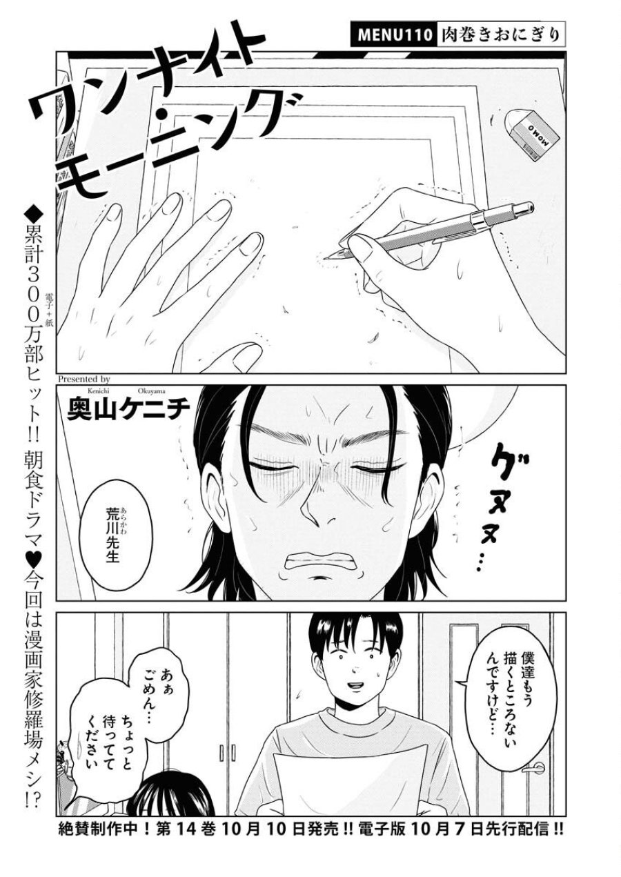 ワンナイト・モーニング 第110話 - Trang 1