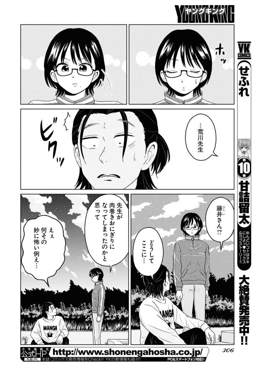 ワンナイト・モーニング 第110話 - Trang 10