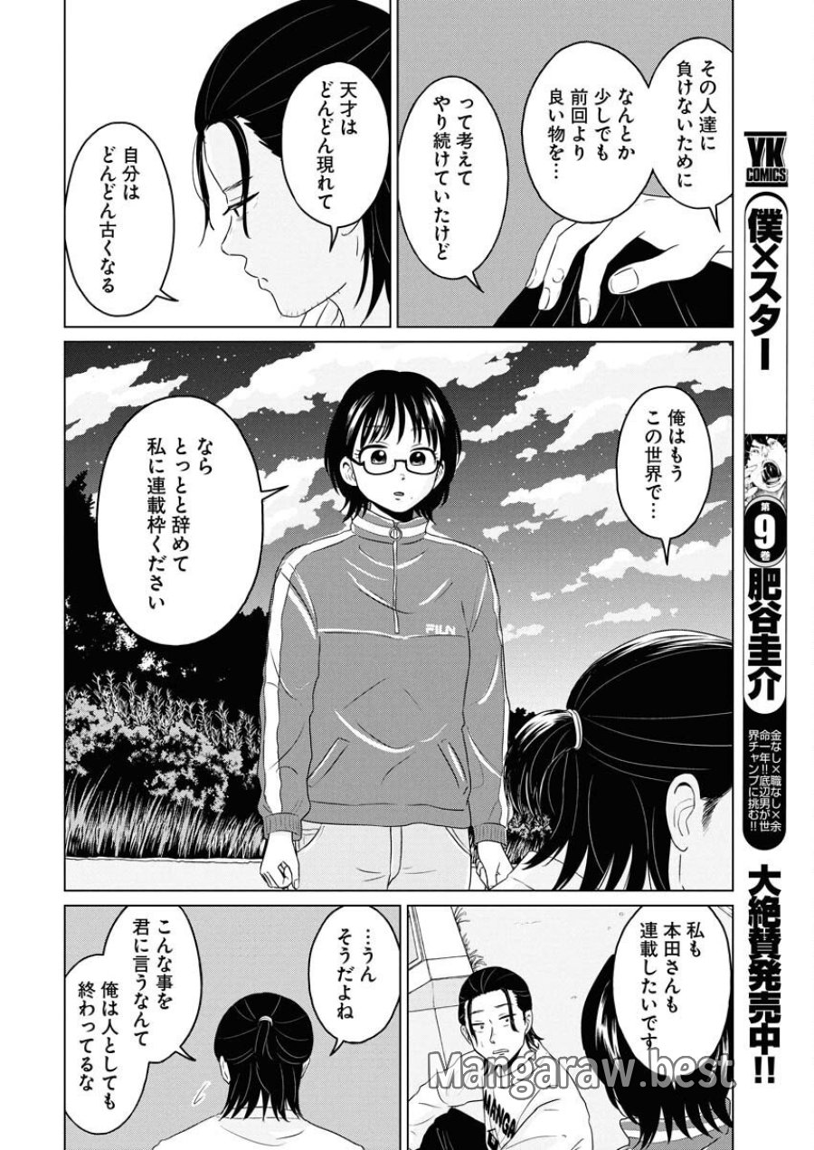 ワンナイト・モーニング 第110話 - Trang 12