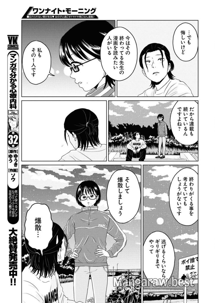 ワンナイト・モーニング 第110話 - Trang 13