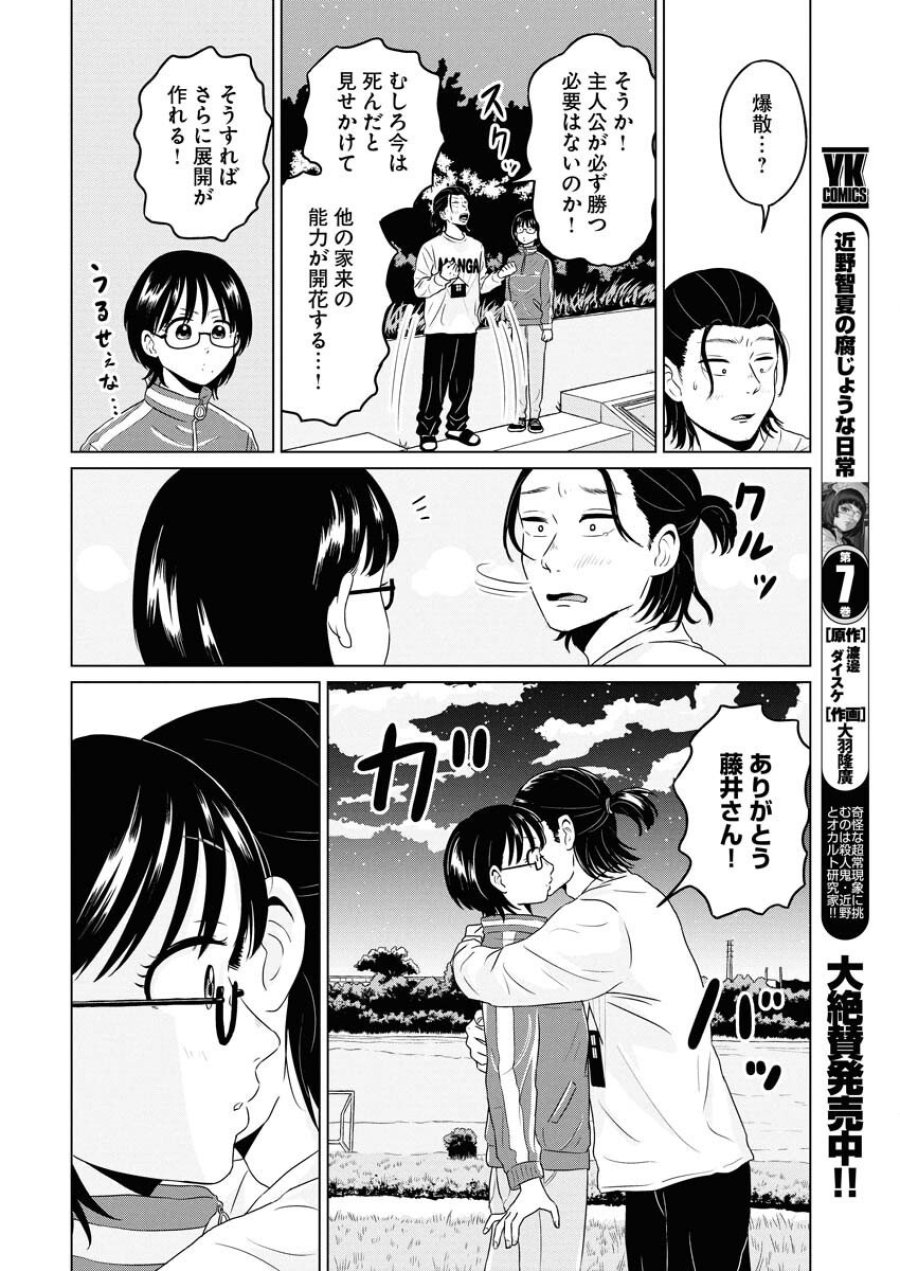 ワンナイト・モーニング 第110話 - Trang 14