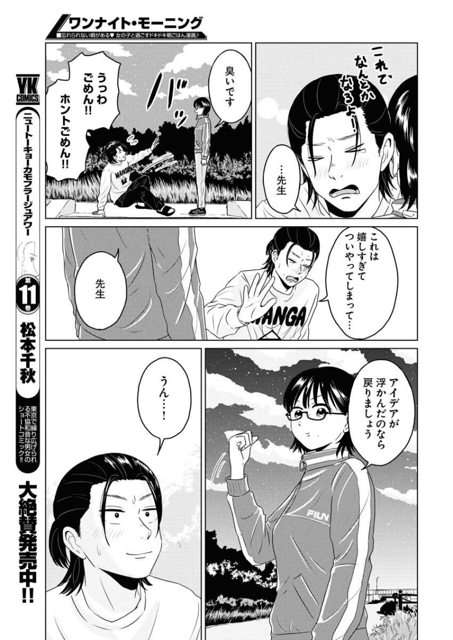 ワンナイト・モーニング 第110話 - Trang 15