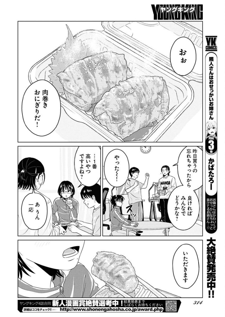ワンナイト・モーニング 第110話 - Trang 18