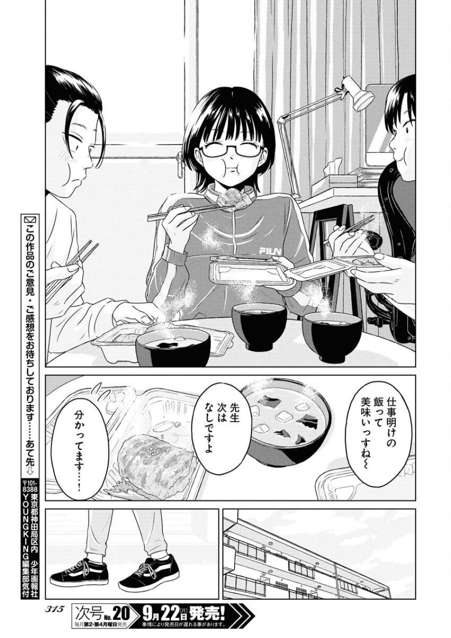 ワンナイト・モーニング 第110話 - Trang 19