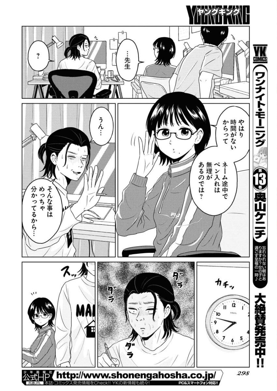 ワンナイト・モーニング 第110話 - Trang 2