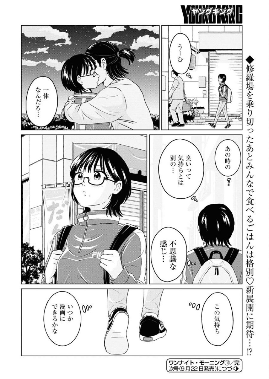 ワンナイト・モーニング 第110話 - Trang 20