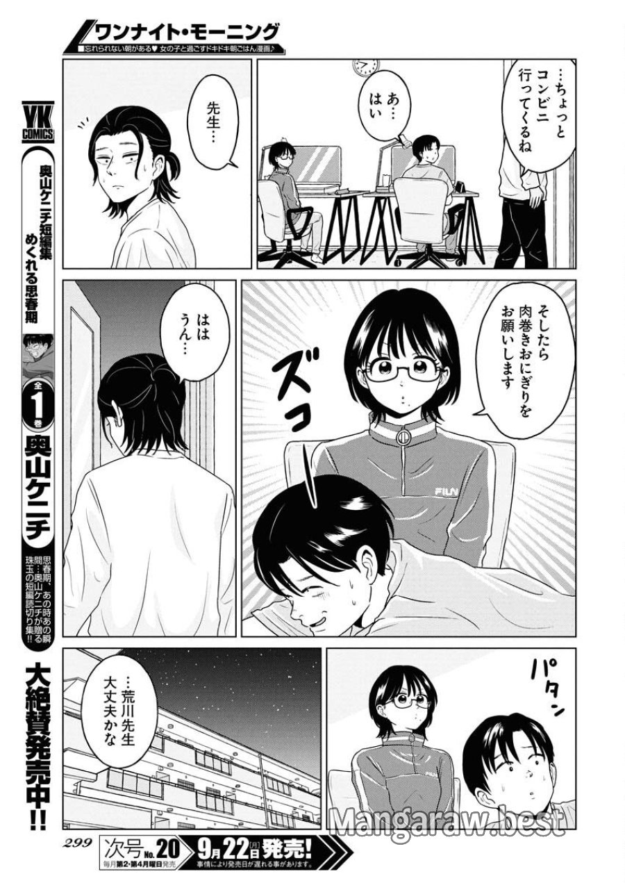 ワンナイト・モーニング 第110話 - Trang 3