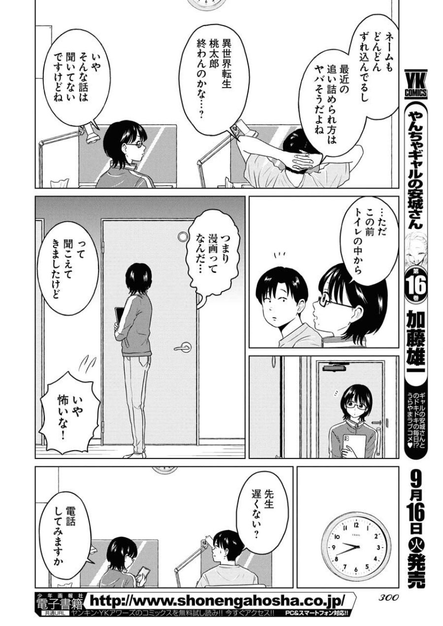 ワンナイト・モーニング 第110話 - Trang 4