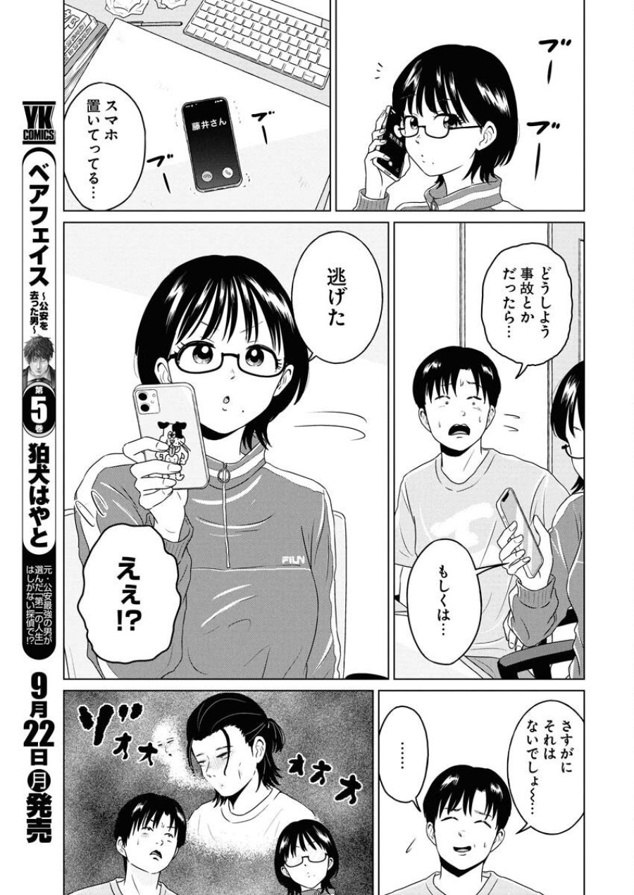 ワンナイト・モーニング 第110話 - Trang 5