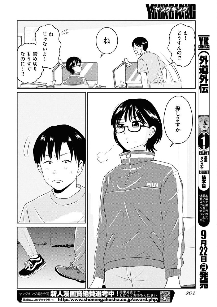 ワンナイト・モーニング 第110話 - Trang 6