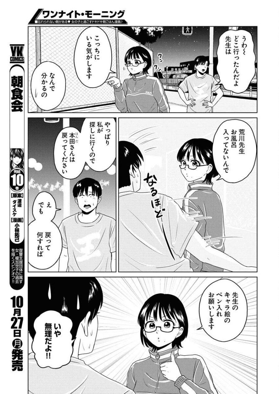 ワンナイト・モーニング 第110話 - Trang 7