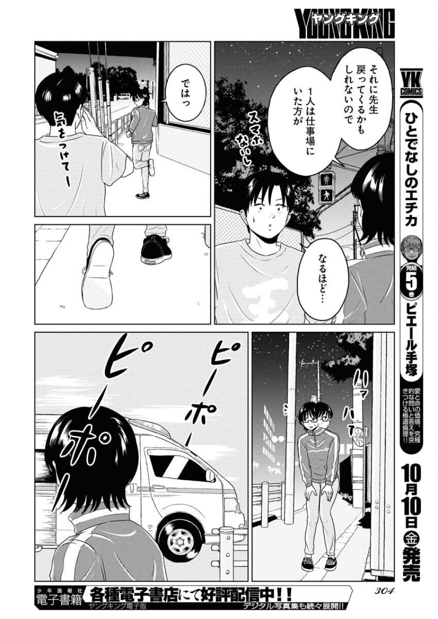 ワンナイト・モーニング 第110話 - Trang 8