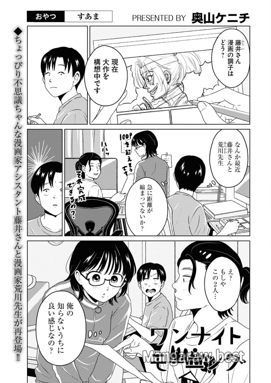 ワンナイト・モーニング 第89.5話 - Trang 1