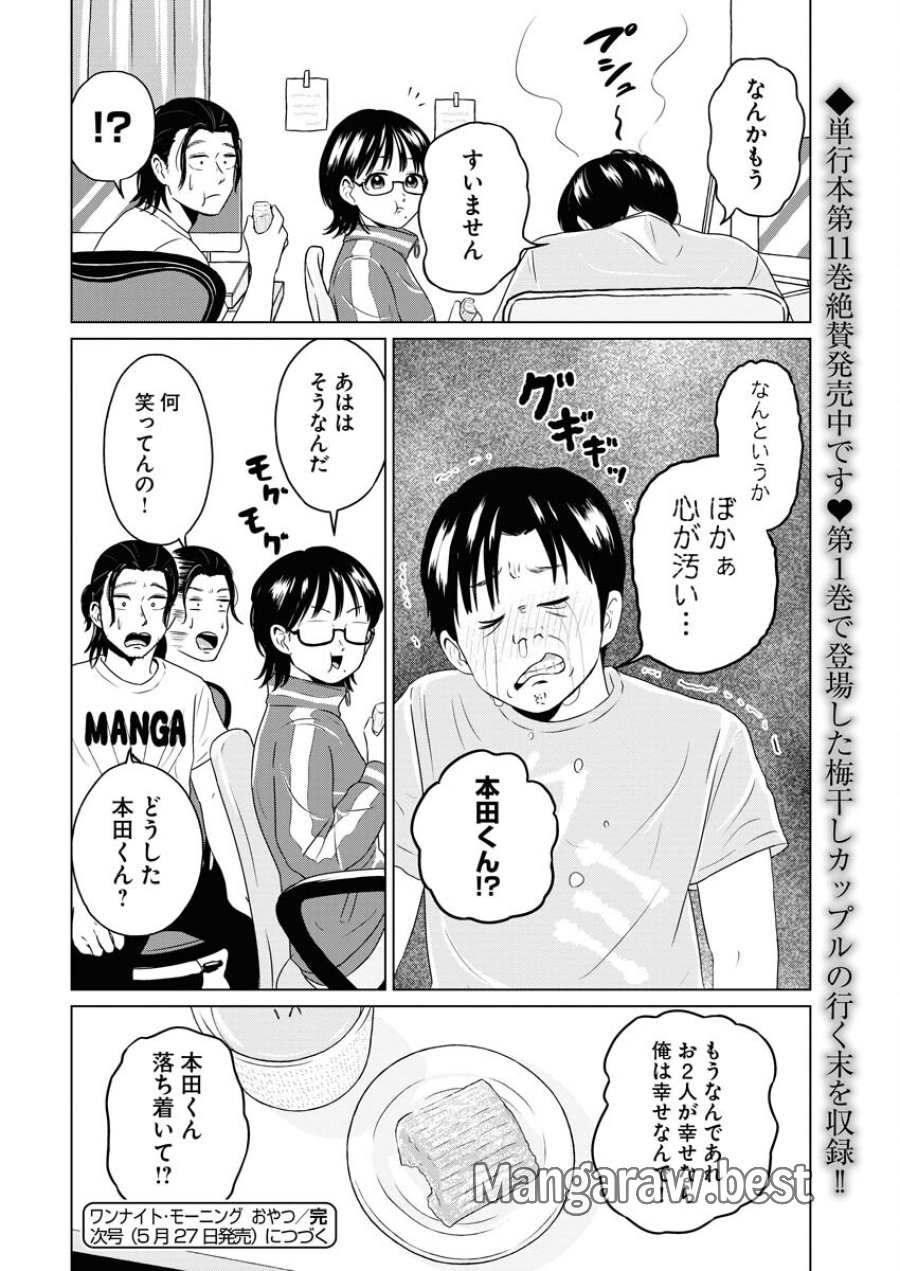 ワンナイト・モーニング 第89.5話 - Trang 10