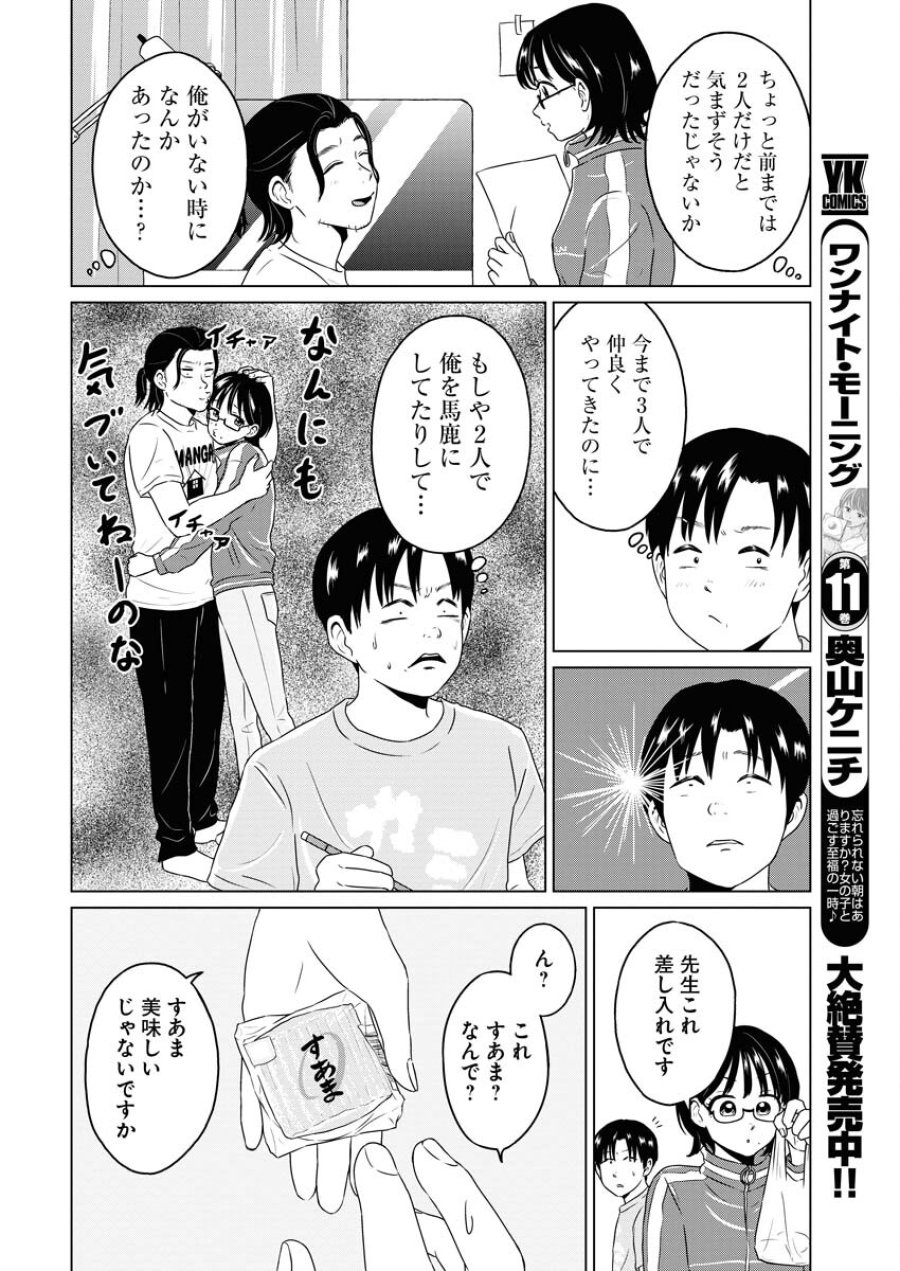 ワンナイト・モーニング 第89.5話 - Trang 2