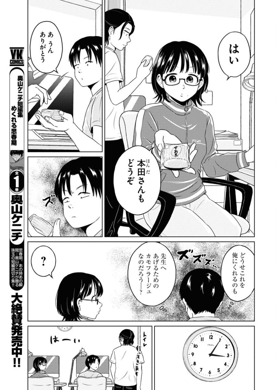 ワンナイト・モーニング 第89.5話 - Trang 3