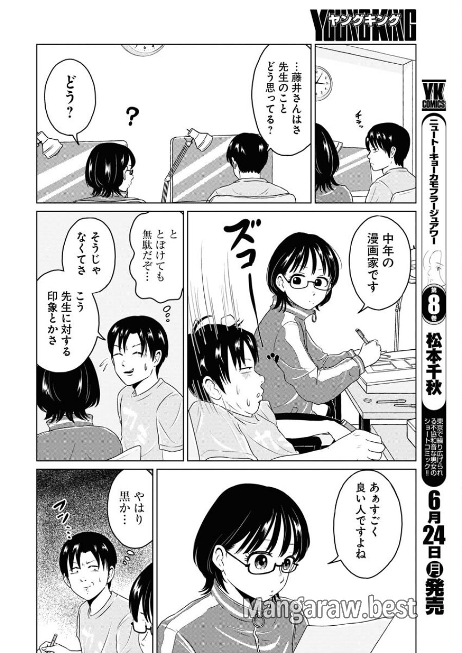 ワンナイト・モーニング 第89.5話 - Trang 4