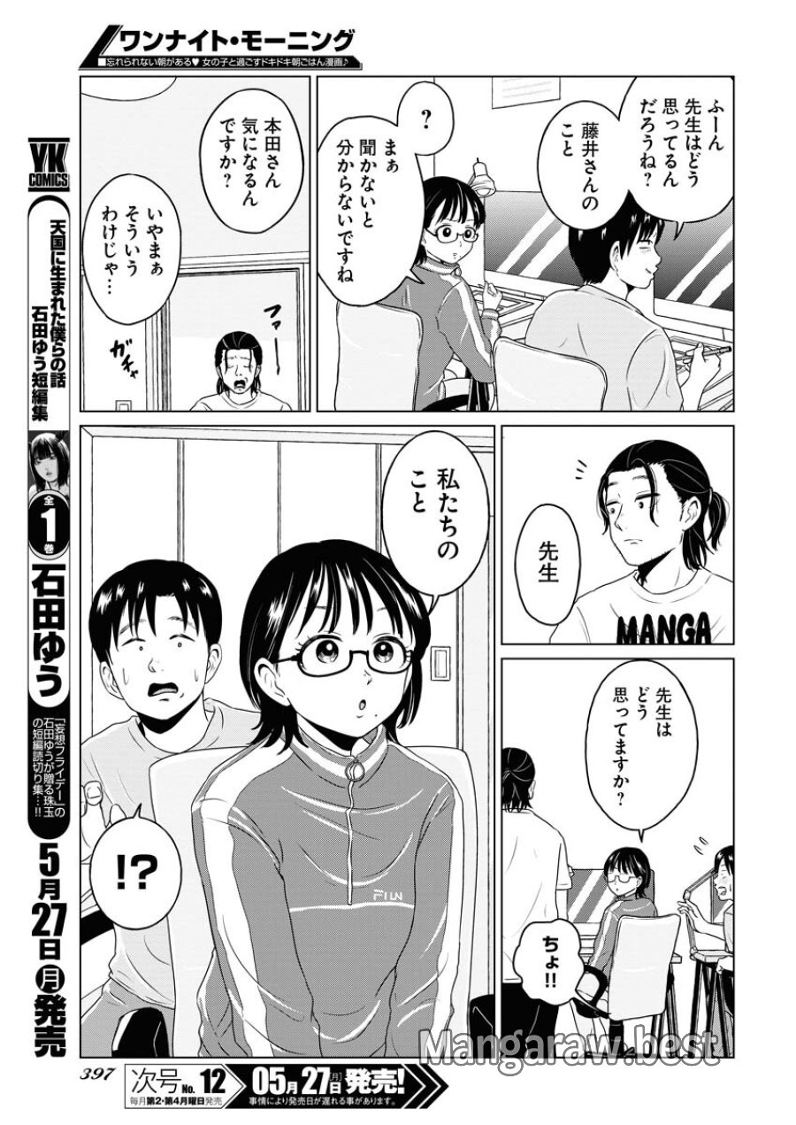 ワンナイト・モーニング 第89.5話 - Trang 5